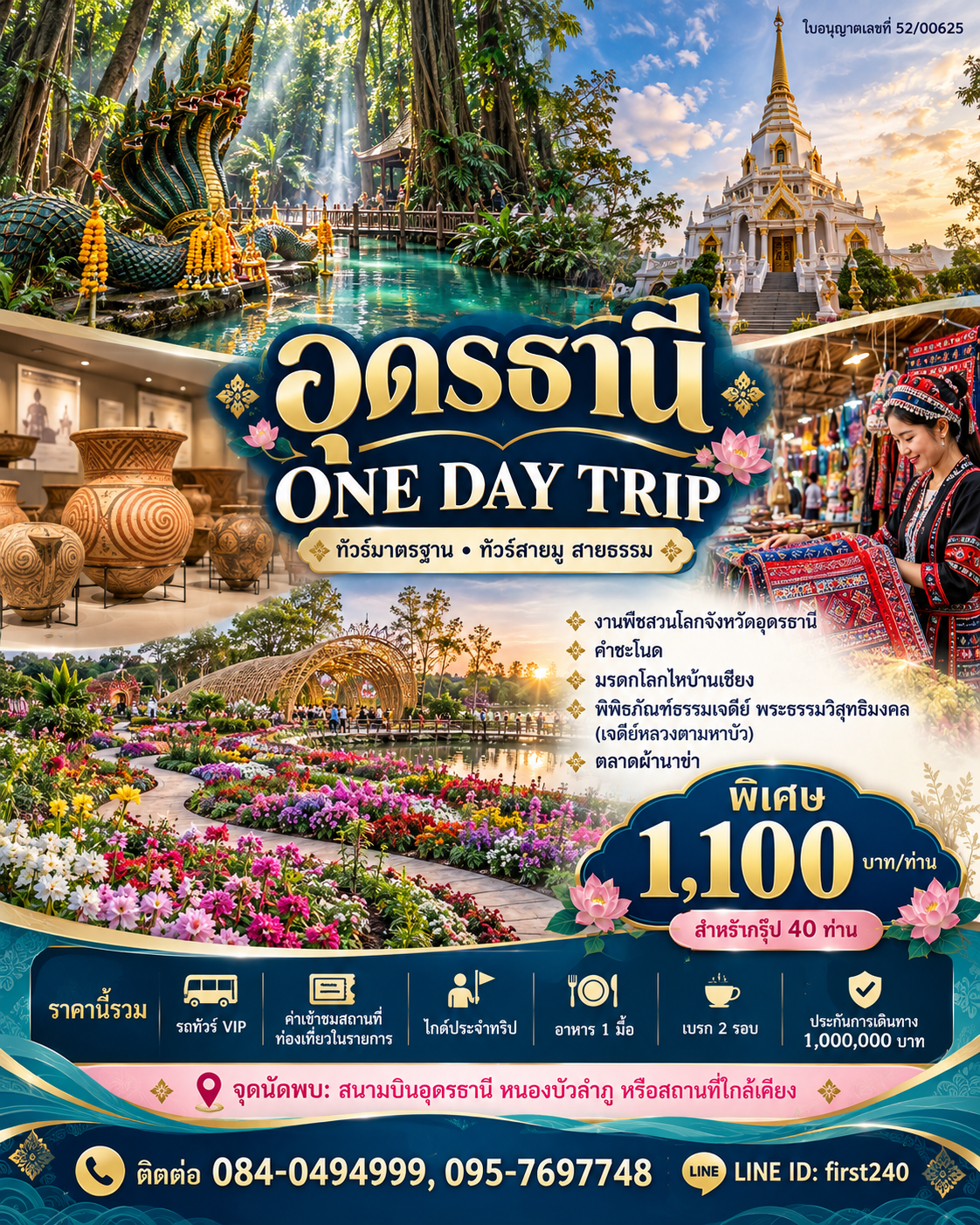 อุดรธานี One Day Trip สายมู สายธรรม